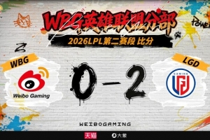 WBG超话热议0-2：教练究竟何方神圣 不ban巨魔有什么特殊理解吗？